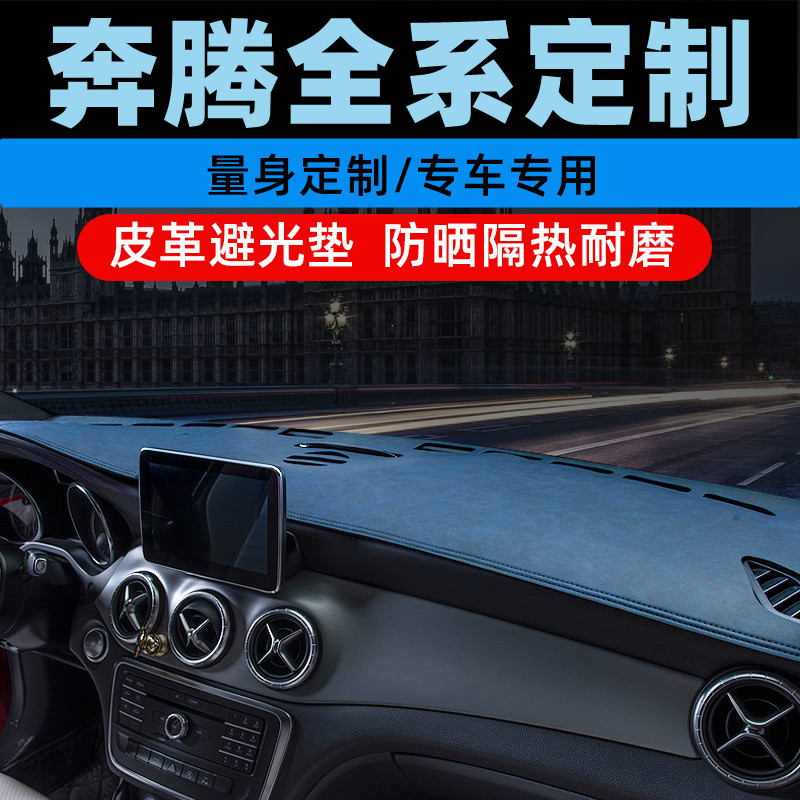 奔腾X80奔腾T33中控台防晒垫仪表盘避光垫工作台垫遮光垫前台垫
