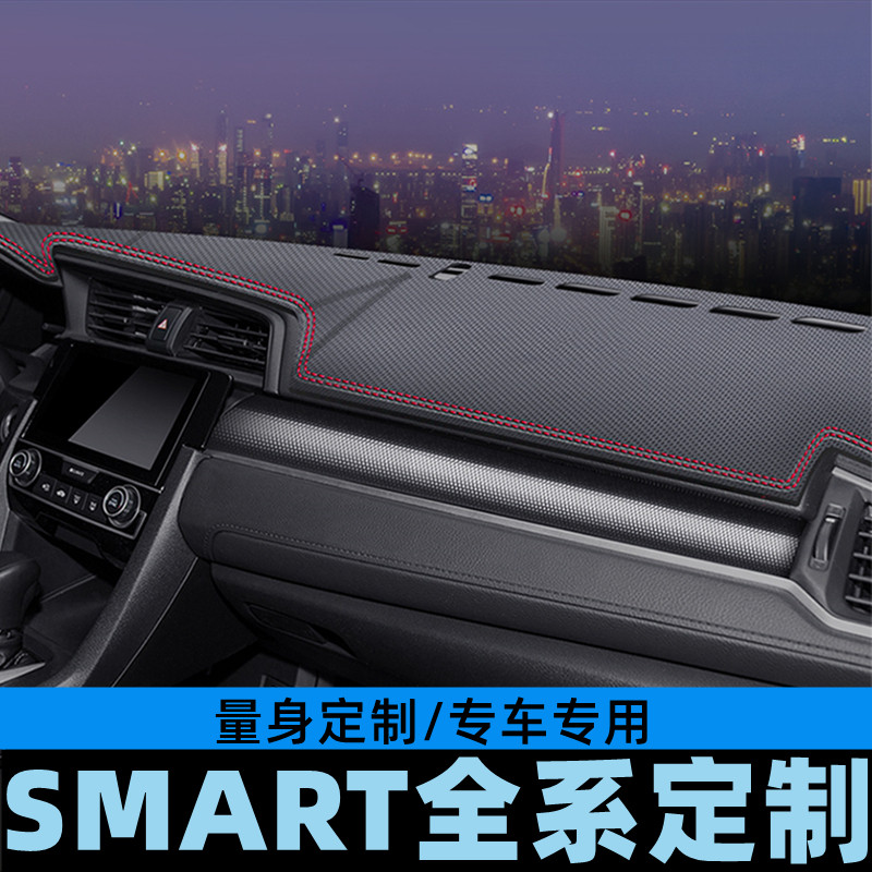 smart精灵#1号仪表台避光垫工作台防晒垫中控台垫遮光垫碳纤皮图片
