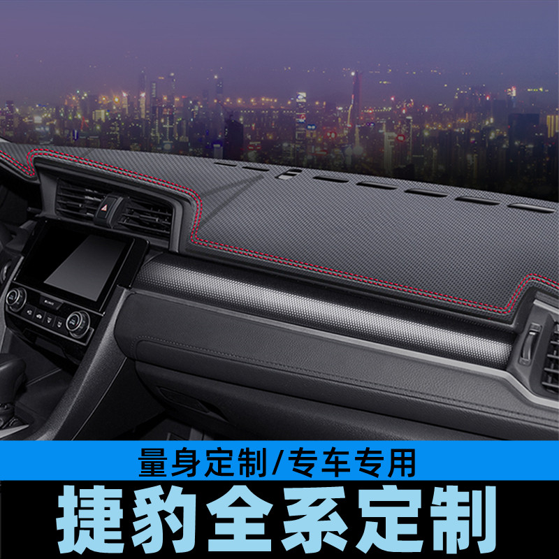 捷豹XFL/XF/XEL仪表台避光垫工作台防晒垫中控台垫遮光垫碳纤皮