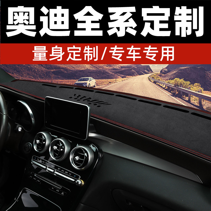 奥迪A3奥迪S3中控台防晒垫仪表台避光垫工作台垫前台垫铺垫定制