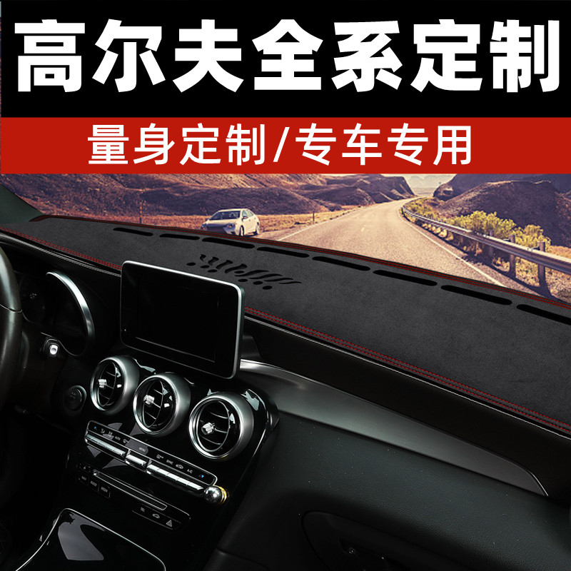 大众高尔夫4高尔夫6/6GTI中控台防晒垫仪表台避光垫工作台垫前台