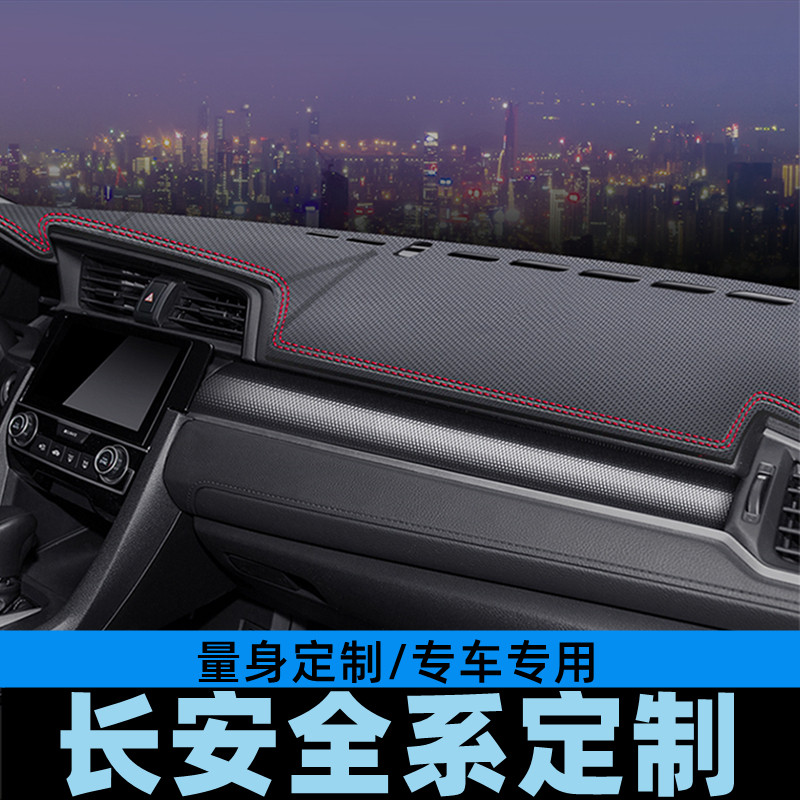 长安凌轩锐程plus睿骋CC仪表台避光垫工作台防晒垫中控台垫遮光垫