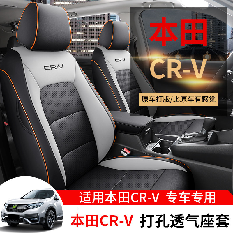 本田CRV专用汽车坐垫全包座套