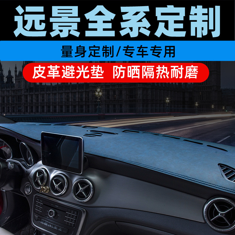 适用于吉利远景X3/X6中控台防晒垫仪表盘避光垫工作台垫遮光垫前