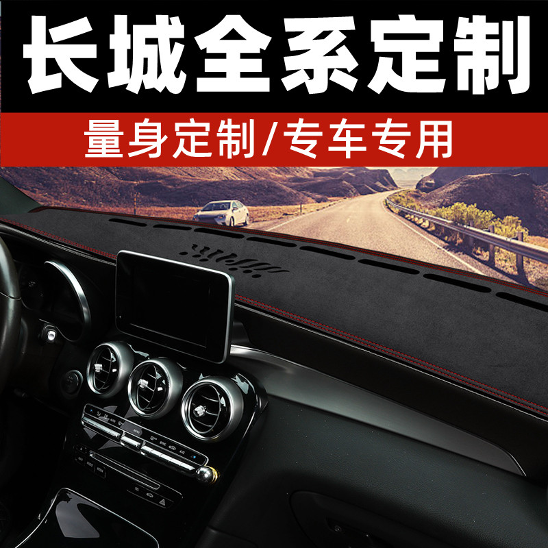 长城哈弗H6酷派/Coupe运动版中控台防晒垫仪表台避光垫工作台垫前