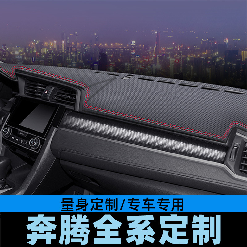 奔腾X80奔腾T33仪表台避光垫工作台防晒垫中控台垫遮光垫碳纤皮