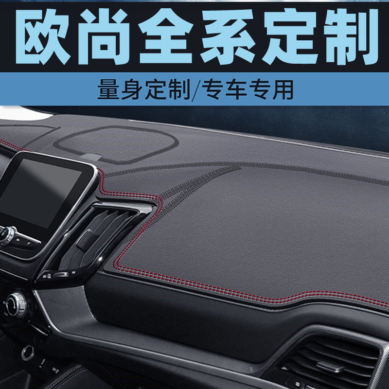 长安欧尚CX70/CX70T中控台防晒垫仪表台避光垫工作台垫前台垫