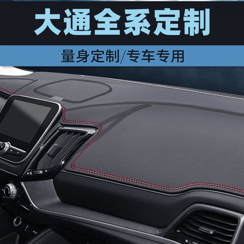 大通D90  PRO D60中控台防晒垫仪表台避光垫工作台垫前台垫