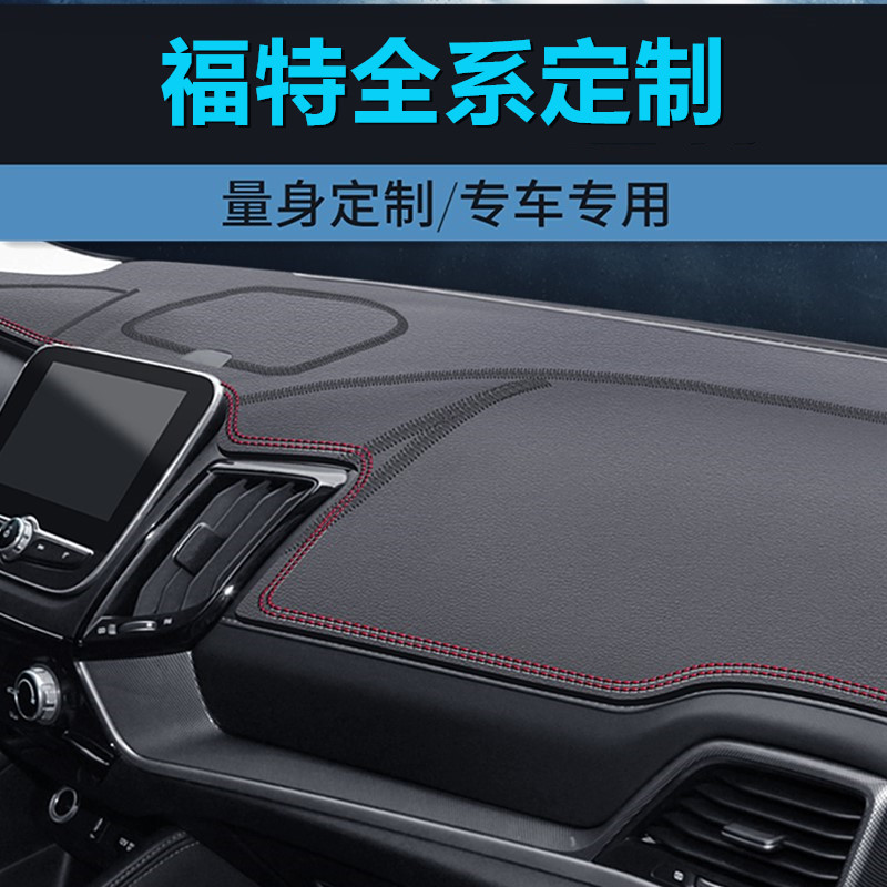 福特探险者嘉年华福睿斯避光垫