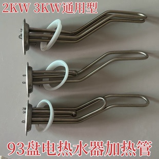 适用于好太太樱花牌电热水器发热管2000W3000W热水器加热管电热棒