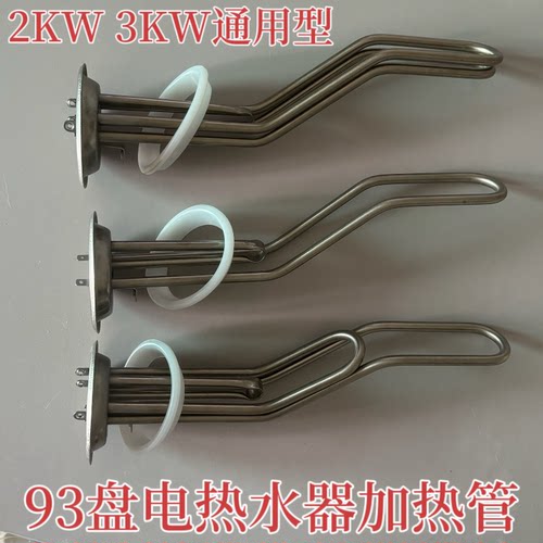 适用于好太太樱花牌电热水器发热管2000W3000W热水器加热管电热棒