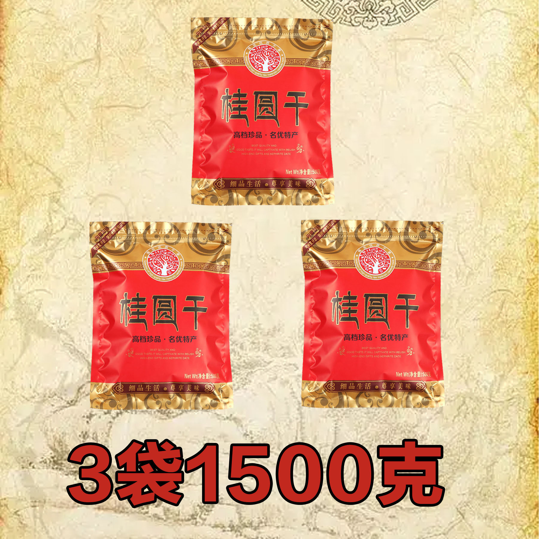 【净重3斤】50年以上老树果【当季新货】,粮油调味/速食/干货/烘焙,桂圆干/龙眼,淘宝优惠券,粉丝福利购,淘宝优惠卷