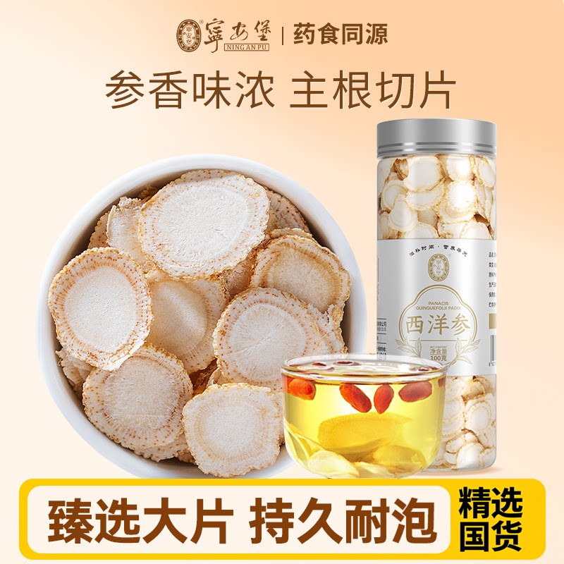 宁安堡西洋参片长白山含片人参片泡水年节