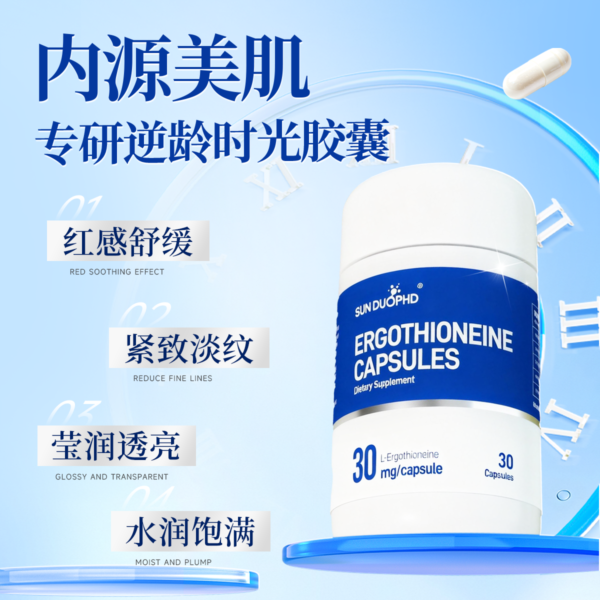 SUNDUOPHD朵博士麦角硫因小蓝瓶