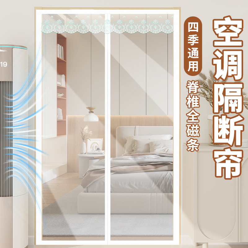空调门帘全磁条强力磁吸挡风隔断