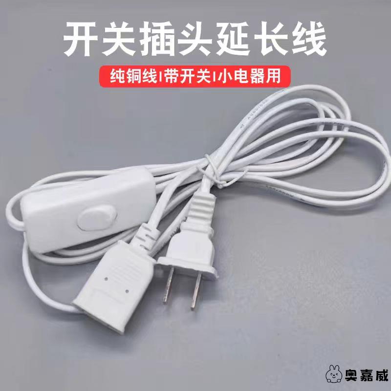风扇延长线带开关电吊扇蚊帐连接线3米5米两孔头插座定时器加长线