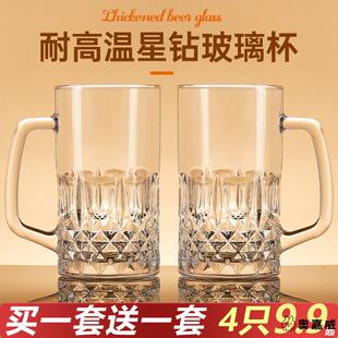 玻璃啤酒杯带把手钢化杯家用耐高温泡茶杯子男扎啤杯大容量喝水杯