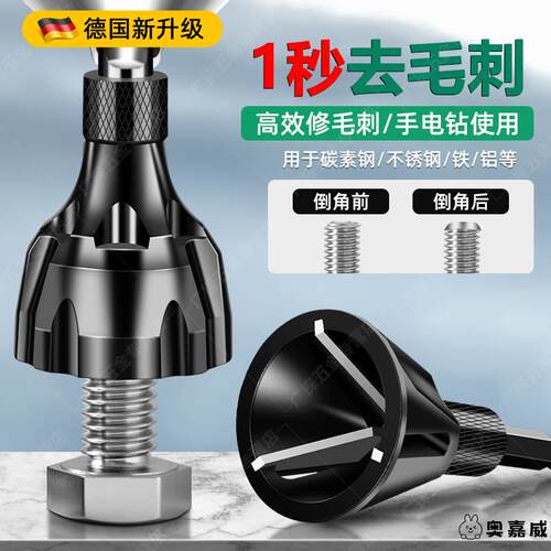 德国新款倒角器去毛刺螺丝圆角倒角神器螺纹打磨工具螺丝杆修边刀