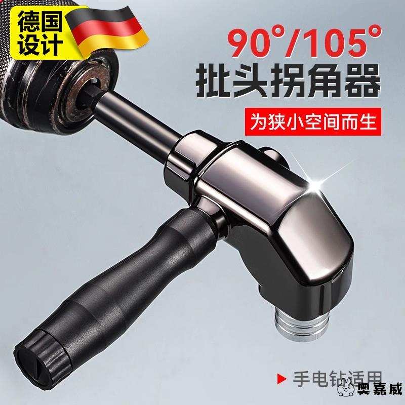 90度螺丝刀德国拐角转角弯头电钻