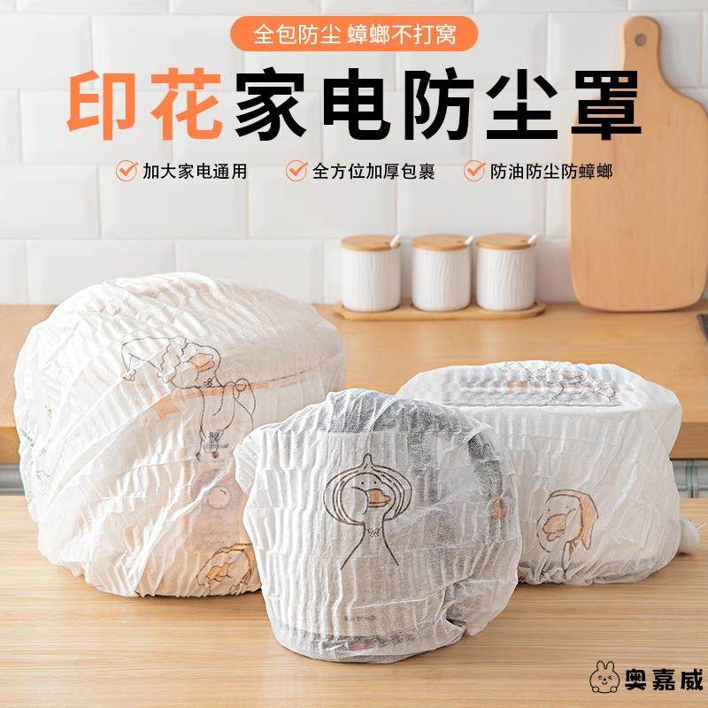 电饭煲防尘罩加厚加大厨房电器微波炉电饭煲通用无纺布家电防尘套,居家布艺,万能盖巾,淘宝优惠券,粉丝福利购,淘宝优惠卷