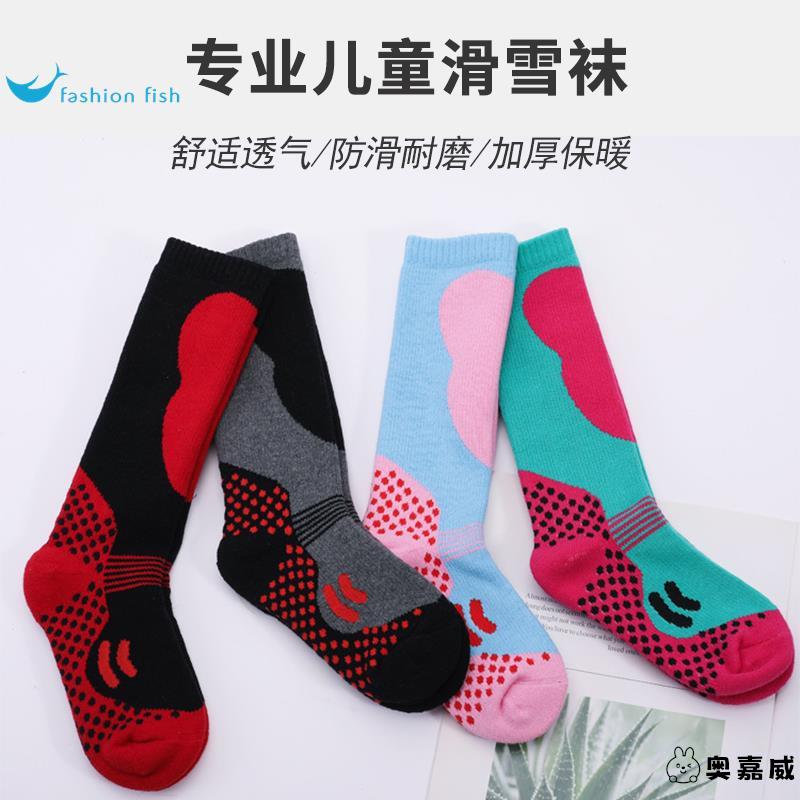 冬季运动儿童袜奢华男女同款春季