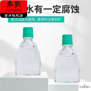 试金石试金水验金石测金水家用收藏典当行黄金真假辨别检测工具