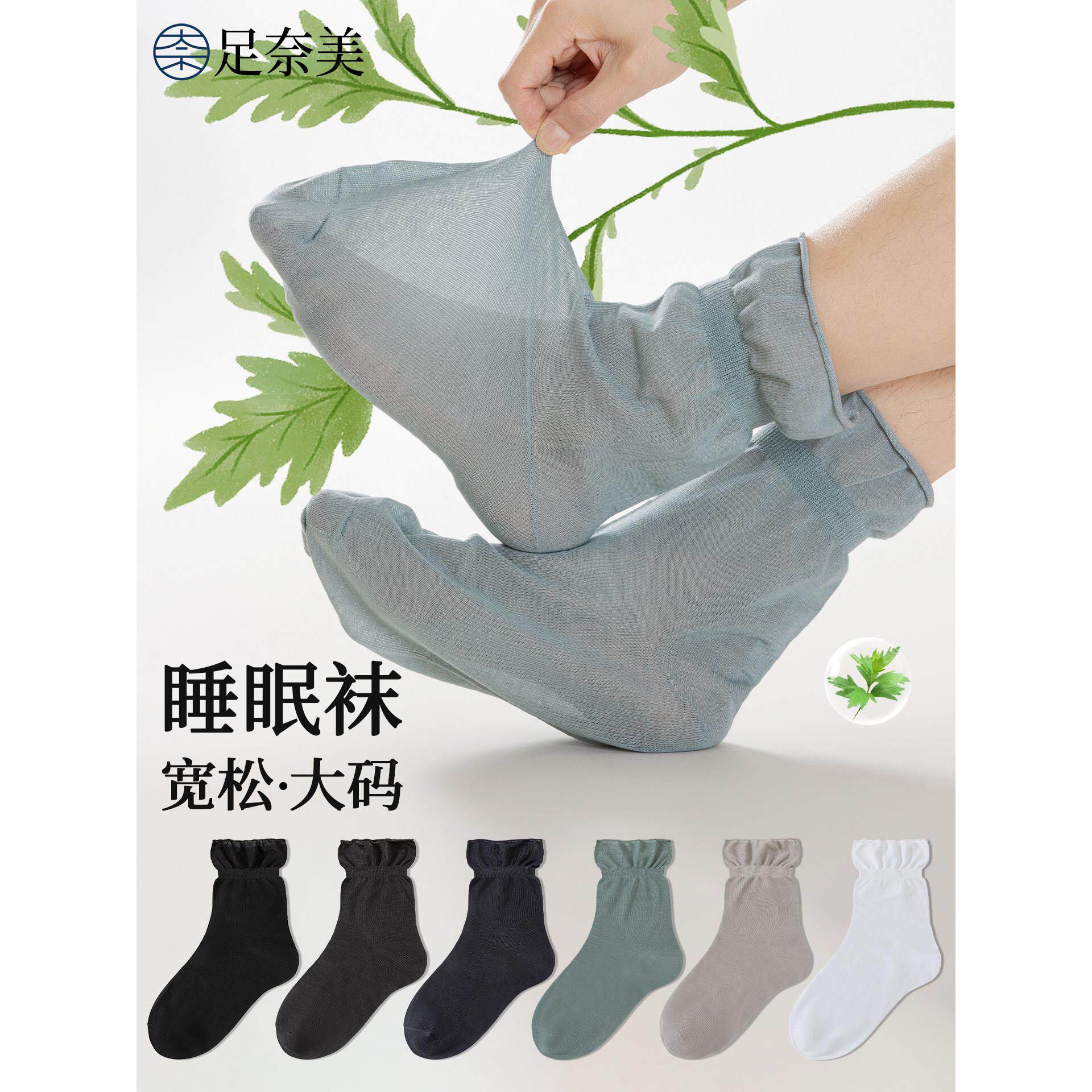 孕妇宽松不勒脚空调睡眠袜睡眠专用艾草袜子男大码口超薄款睡觉袜
