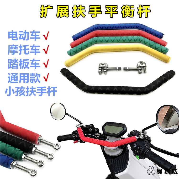电动车手机支架平衡杆铃木UY125小孩扶手电