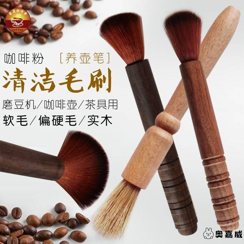 咖啡刷中药打粉机刷子磨豆机清洁刷扫把清理刷机专用研磨机毛刷