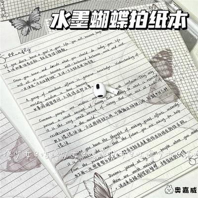 *咕噜*水墨蝴蝶B5便签本国风高颜值横线网格拍纸本学习可撕记事本