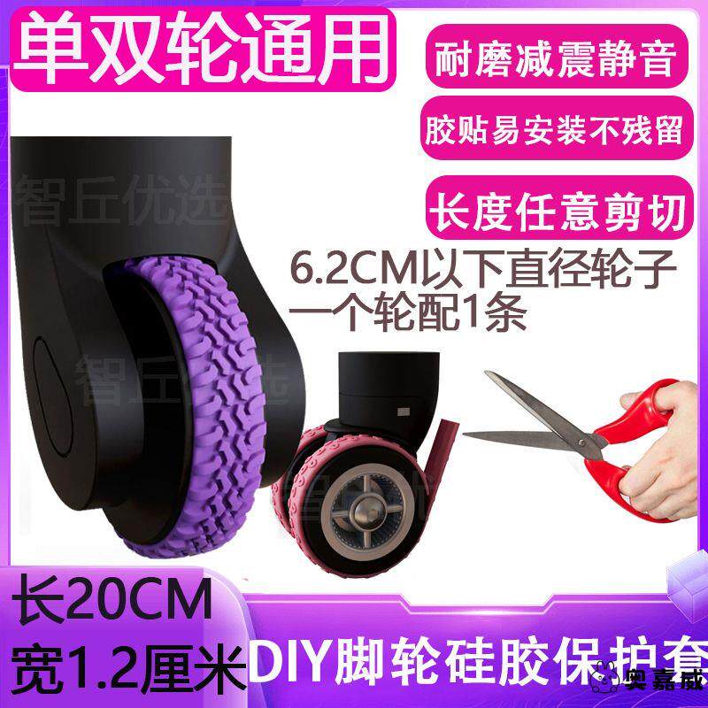 单双轮行李箱轮子保护套拉杆箱旅行万向轮替换胶套小轮子减噪耐磨