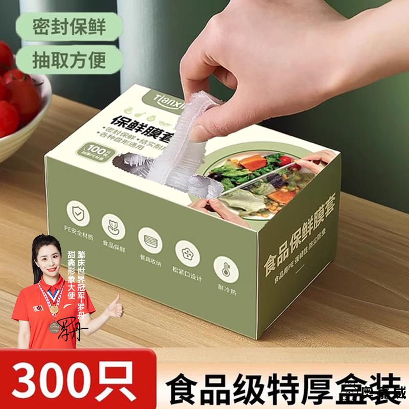 一次性保鲜膜食品级防尘套专用罩