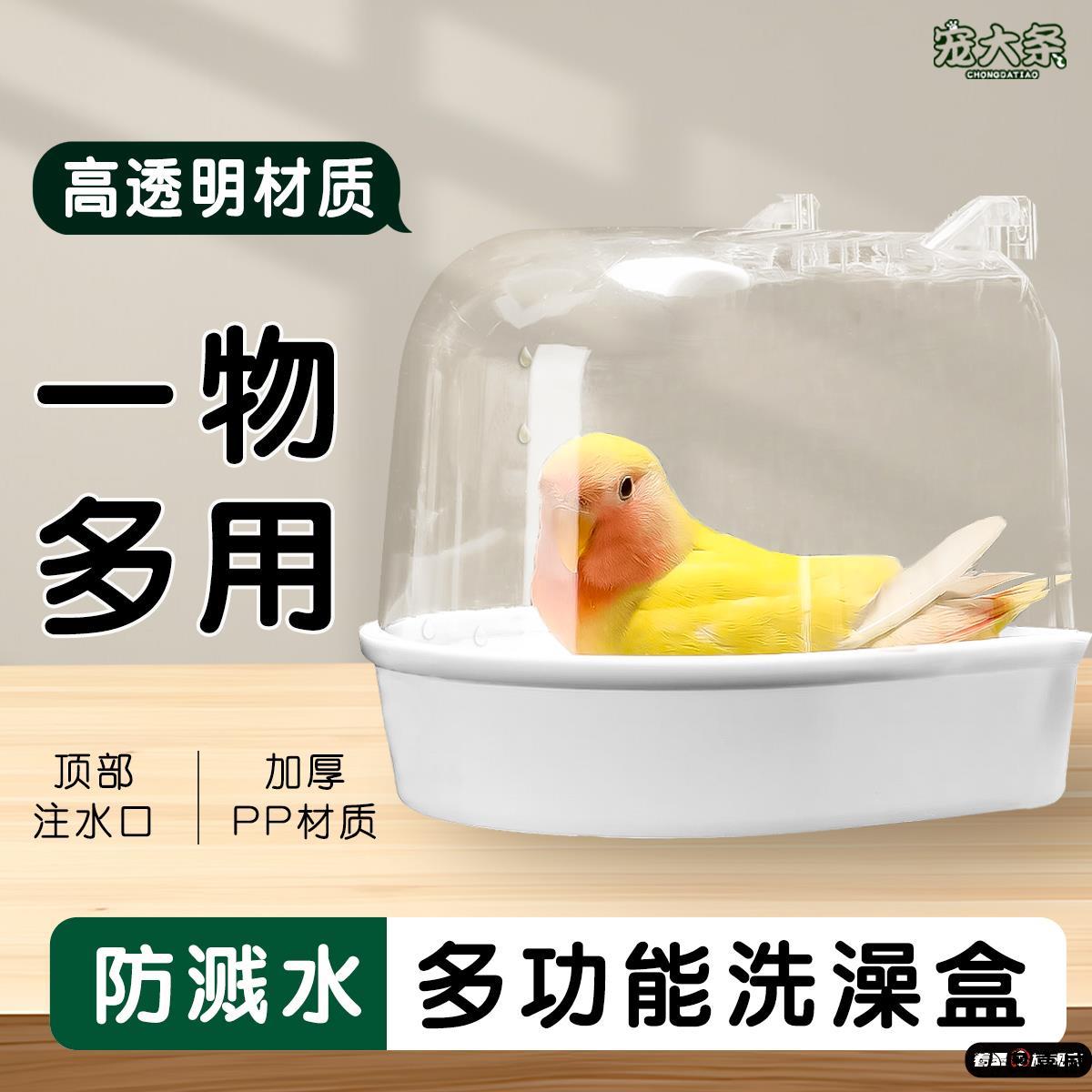 鹦鹉洗澡盆家用防撒食盒虎皮玄凤防溅外挂浴室免吹壳喂食器洗澡盆