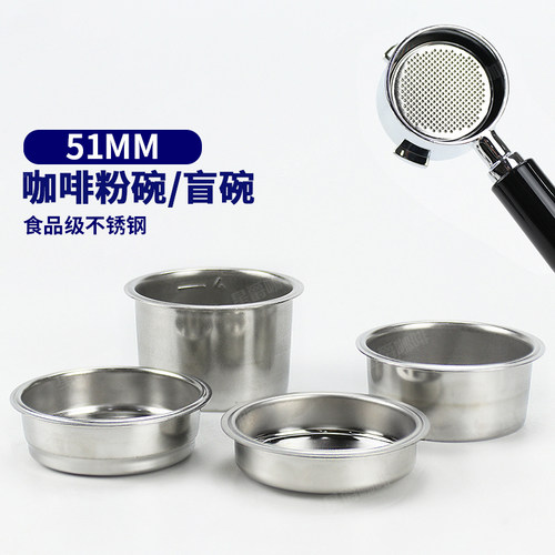 不锈钢咖啡无底粉碗51mm双人份单人四人份精密0.2孔0.3盲碗配件