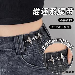 四角星腰带收缩扣牛仔裤收腰神器裤腰免打孔纽扣裤子大小可调节扣
