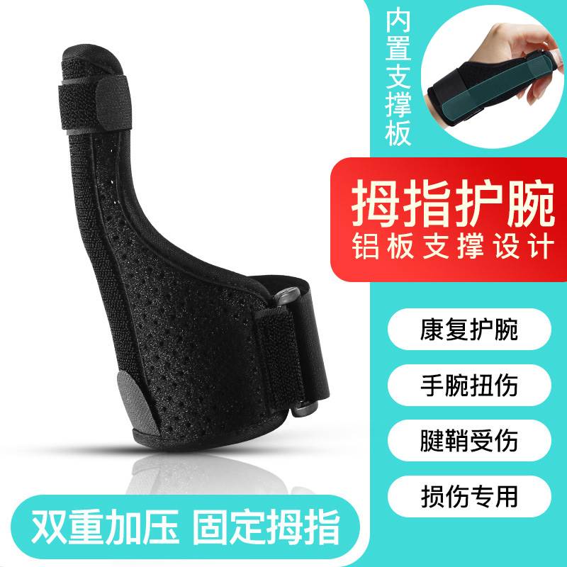腕管综合症大拇指腱鞘炎护手腕固定护套男女款扭伤鼠标手