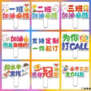 运动会入场手举牌加油手持牌定制创意道具助威班牌中小学生异形牌