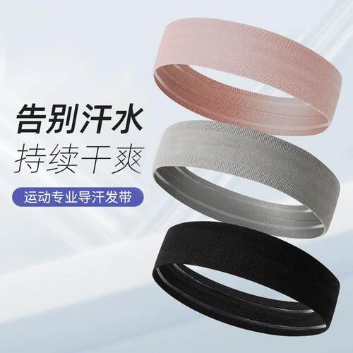 导汗防汗跑步健身发带男款止汗带运动头套吸