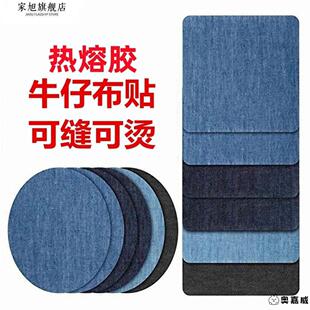 裤裆破洞修补贴防磨贴牛仔裤子裆部补丁贴补裤子神器自粘免缝布贴
