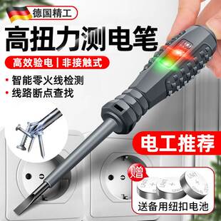 德国精工电笔电工专用测断线漏电高扭力电笔螺丝刀家用感应多功能
