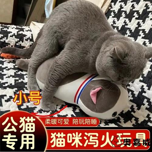 猫咪泻火玩具公猫交配玩具自嗨性陪睡宠物伴侣发情期交配玩偶解闷