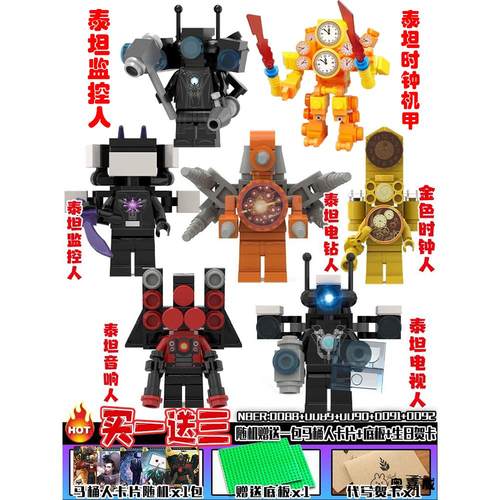 泰坦电钻人时钟人积木人仔黄金马桶人模型复