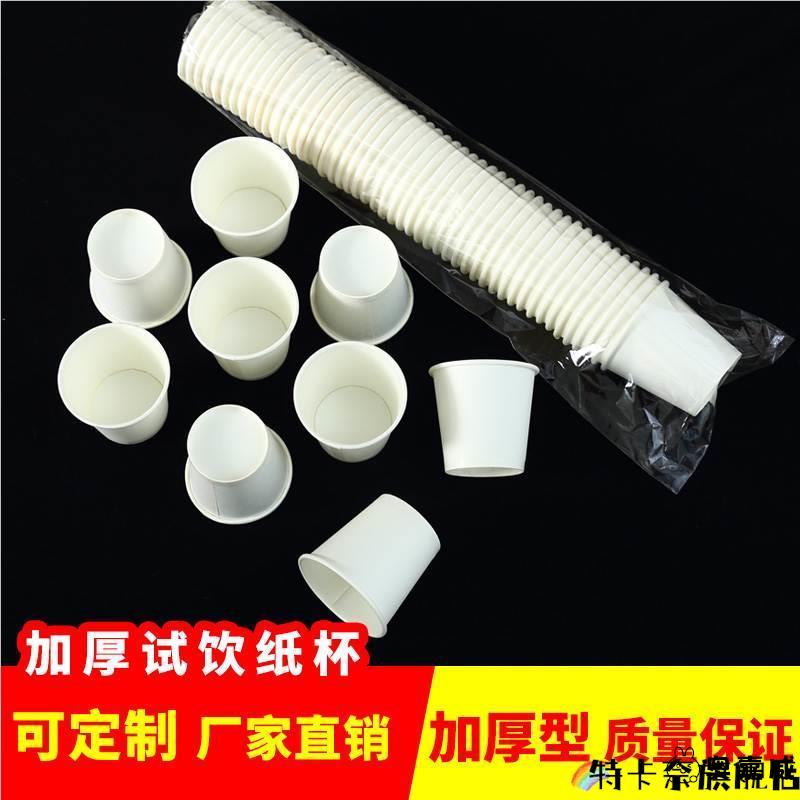 试饮杯小酒盅50ml一次性纸杯子 100只小号试