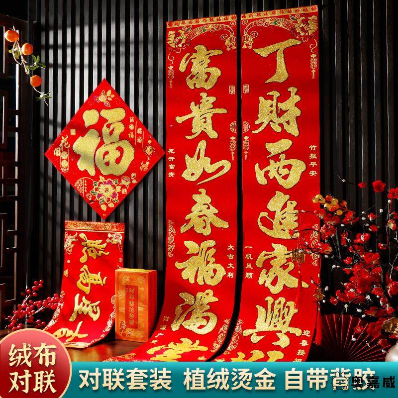 马年绒布烫金对联2026春节自粘金字春联家用大门过新年加厚撕不烂