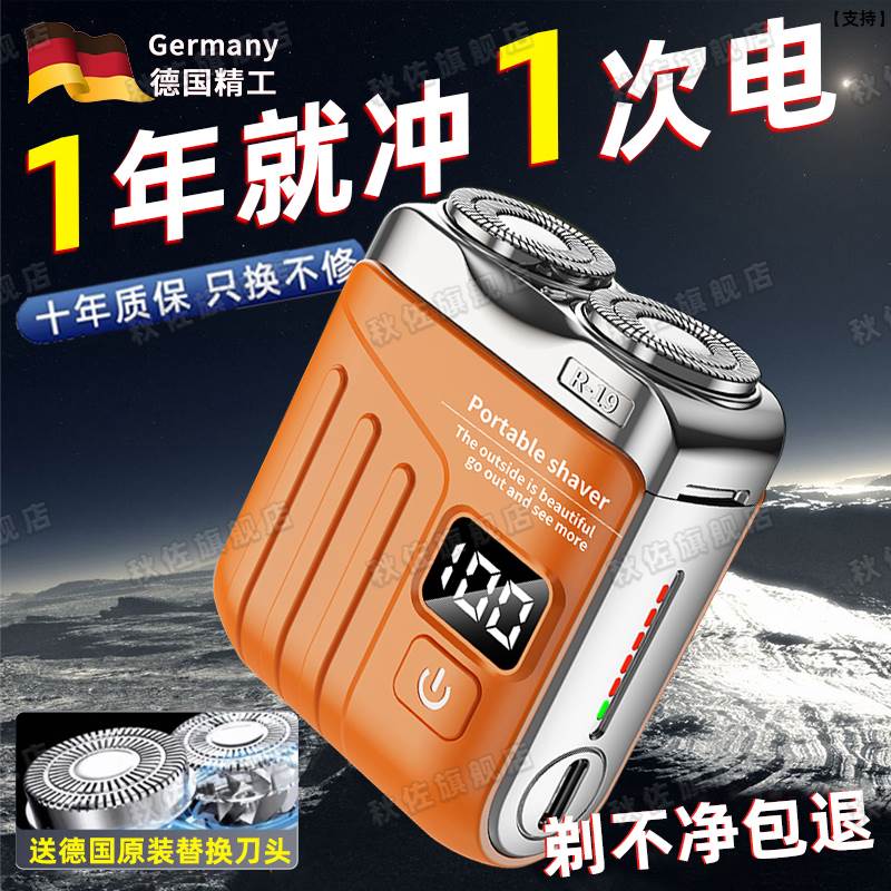 德国精工电动剃须刀男士2025新款迷你小钢炮便携式刮胡刀水洗须刨