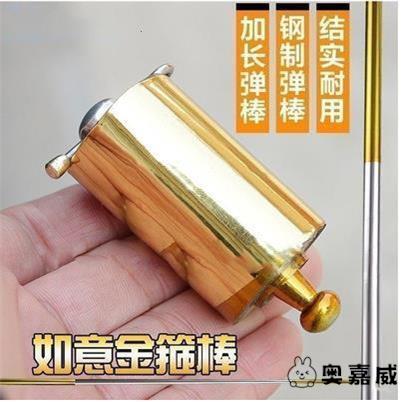 魔术棒缩棒孙悟空变棍道具伸收缩金箍棒钢制魔法弹棒舞台表演儿童