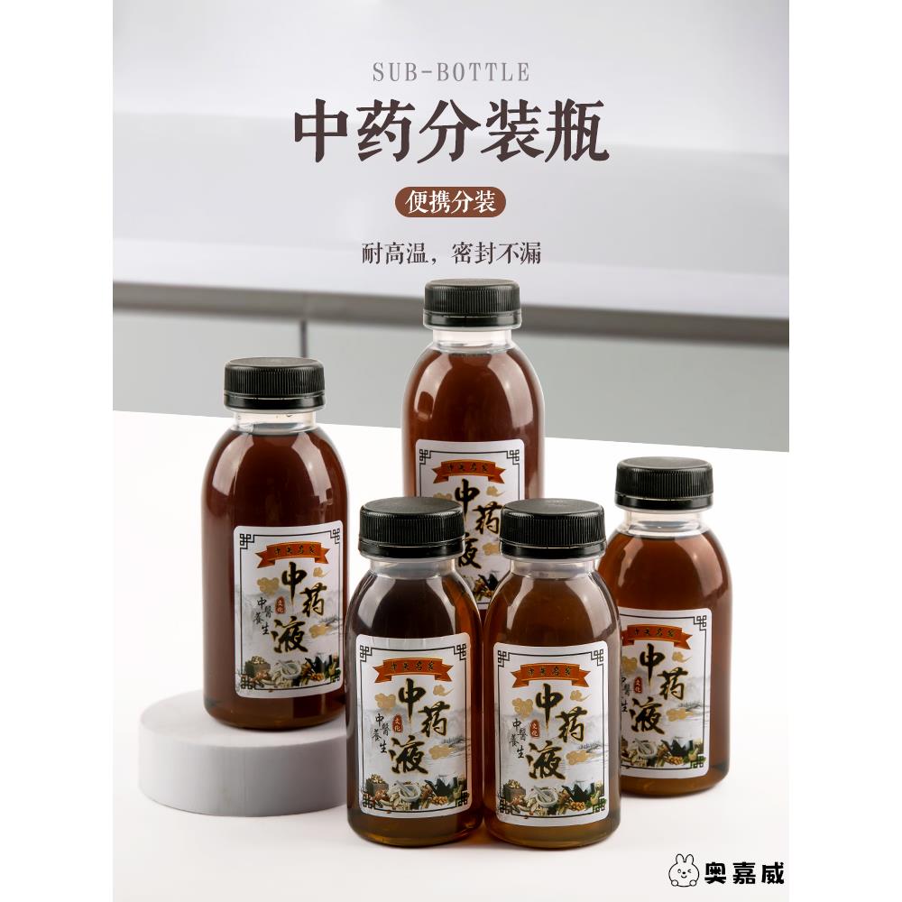 中药分装瓶耐高温塑料瓶pp5瓶子空瓶食品级