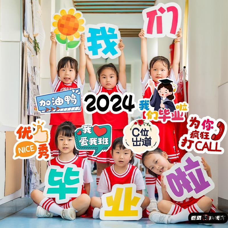 毕业典礼场景布置KT板拍照道具手举牌装饰品儿童幼儿园学校教室