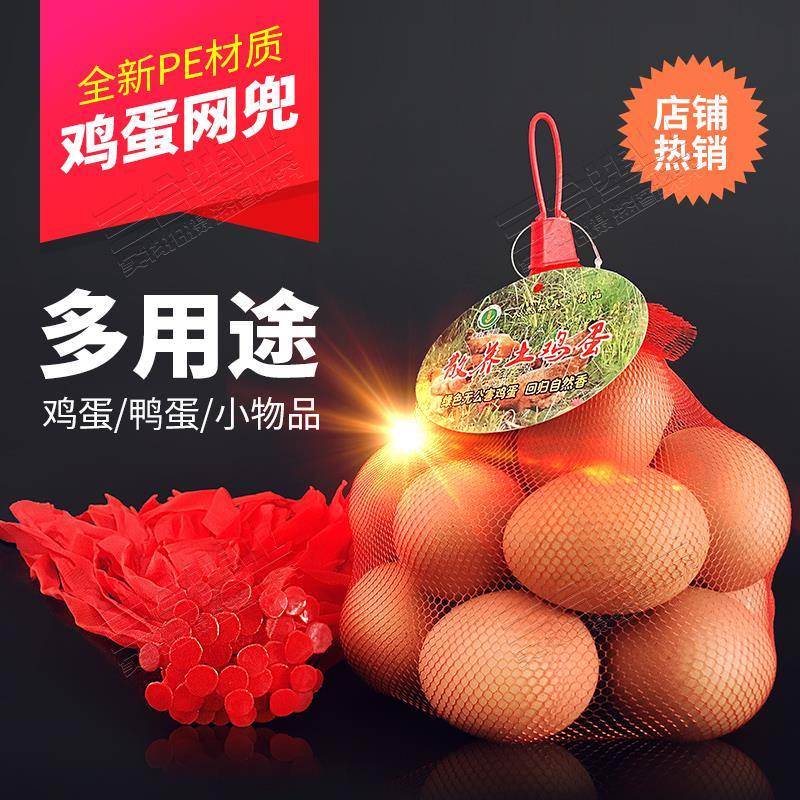 加密鸡蛋网兜网袋超市尼龙网装鸡蛋的小眼网禽蛋专用网红色pe丝网