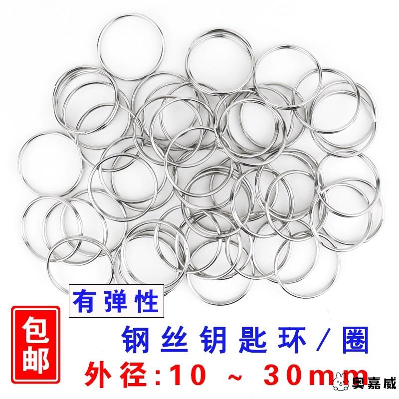 钥匙圈环钥匙扣小细双环铁丝镀镍钢丝锁匙光